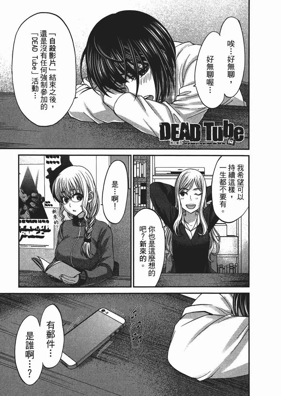 學院裡的殺人遊戲 - 第03卷(3/4) - 7