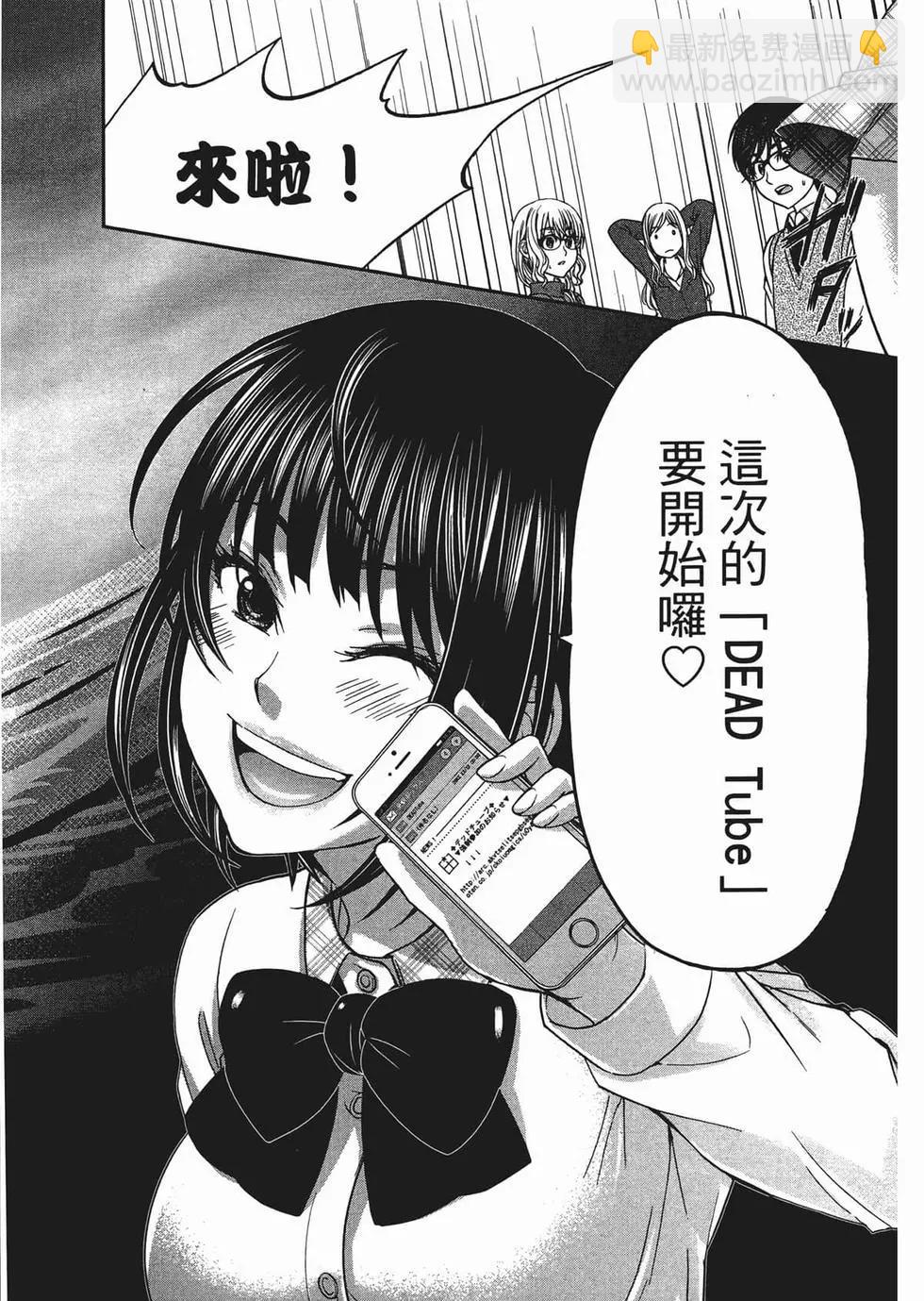 學院裡的殺人遊戲 - 第03卷(3/4) - 8