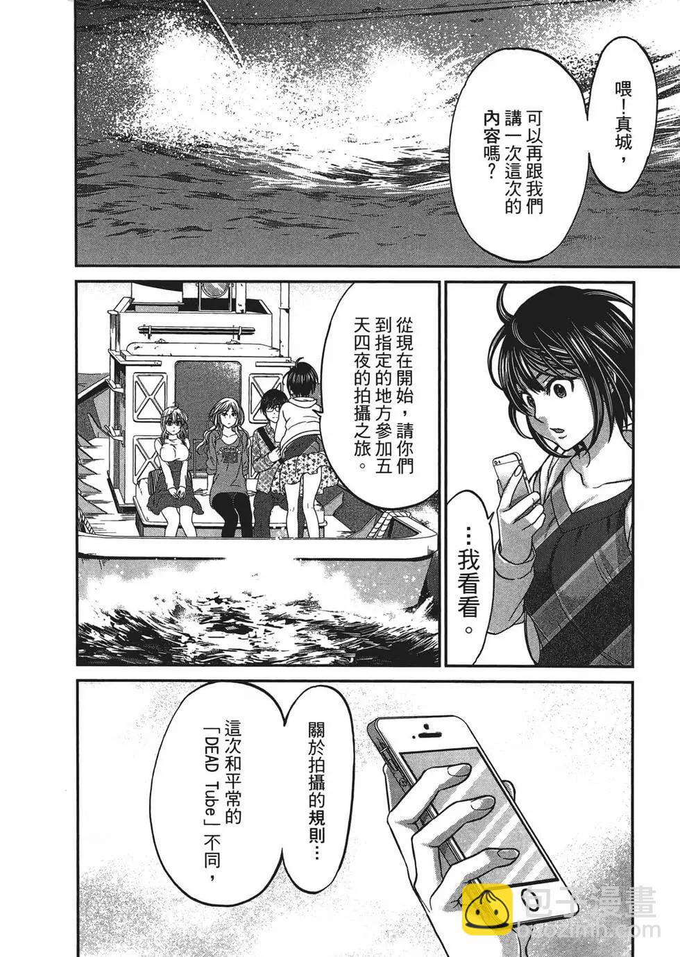 學院裡的殺人遊戲 - 第03卷(3/4) - 2