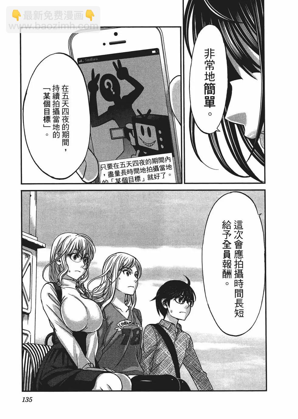 學院裡的殺人遊戲 - 第03卷(3/4) - 3