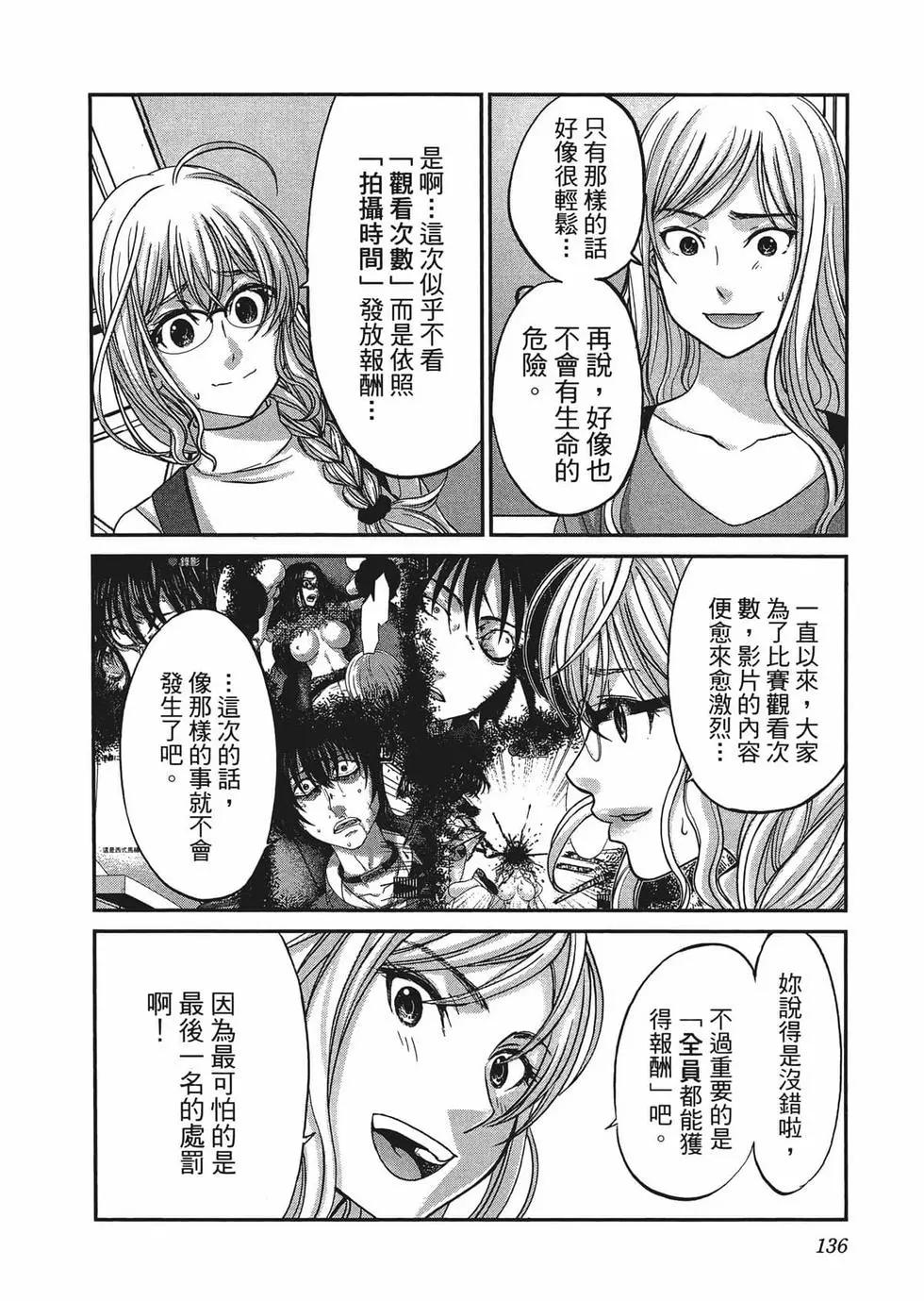 學院裡的殺人遊戲 - 第03卷(3/4) - 4