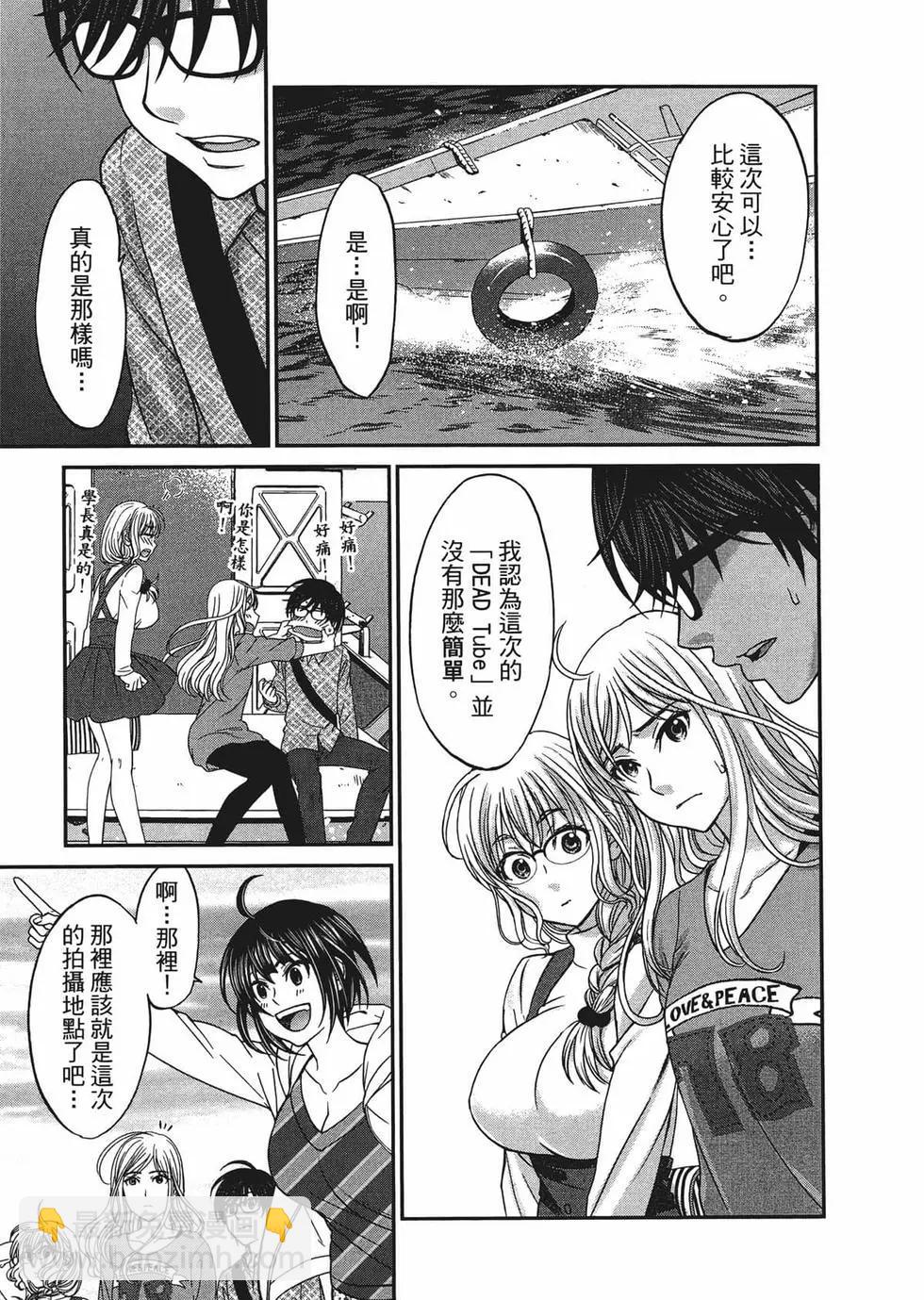 學院裡的殺人遊戲 - 第03卷(3/4) - 5