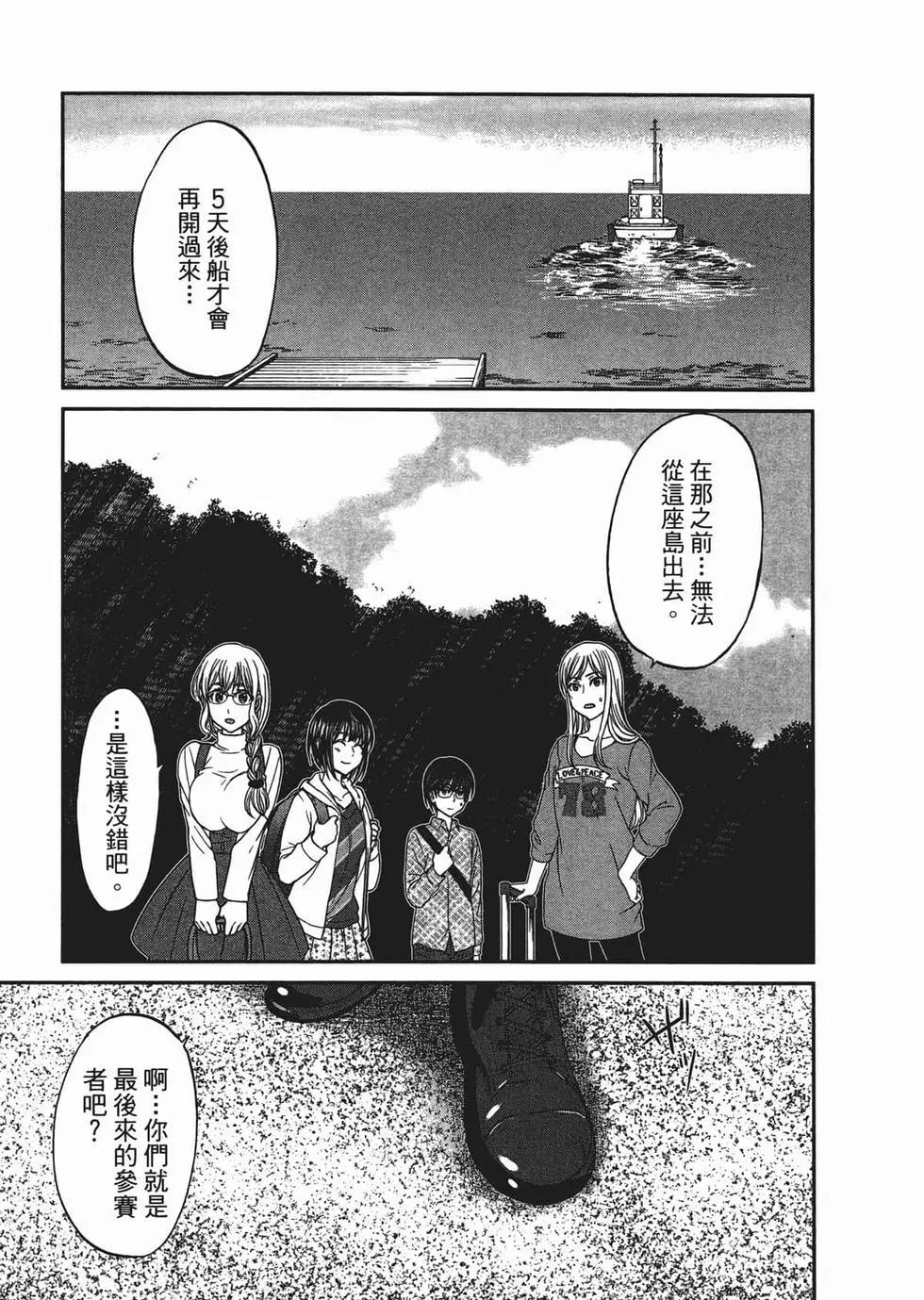 學院裡的殺人遊戲 - 第03卷(3/4) - 7