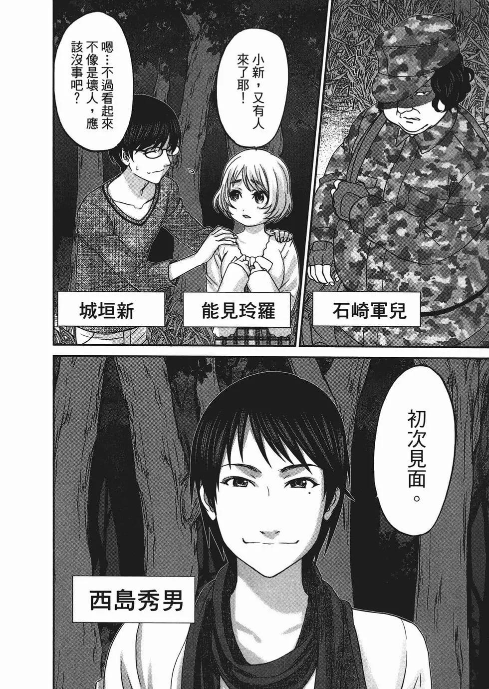 學院裡的殺人遊戲 - 第03卷(3/4) - 2