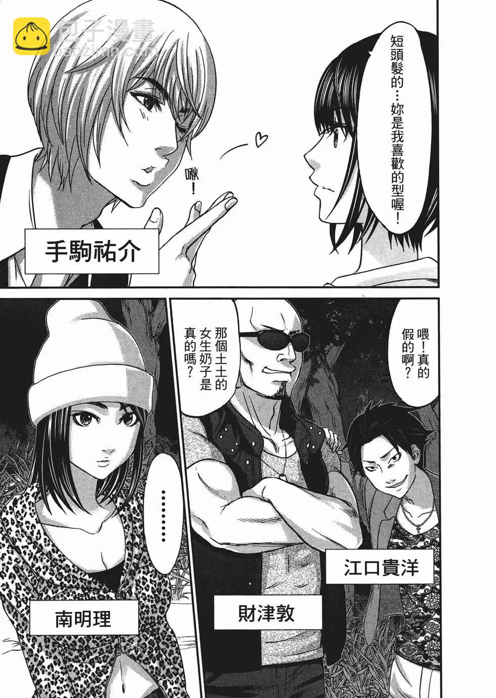 學院裡的殺人遊戲 - 第03卷(3/4) - 3