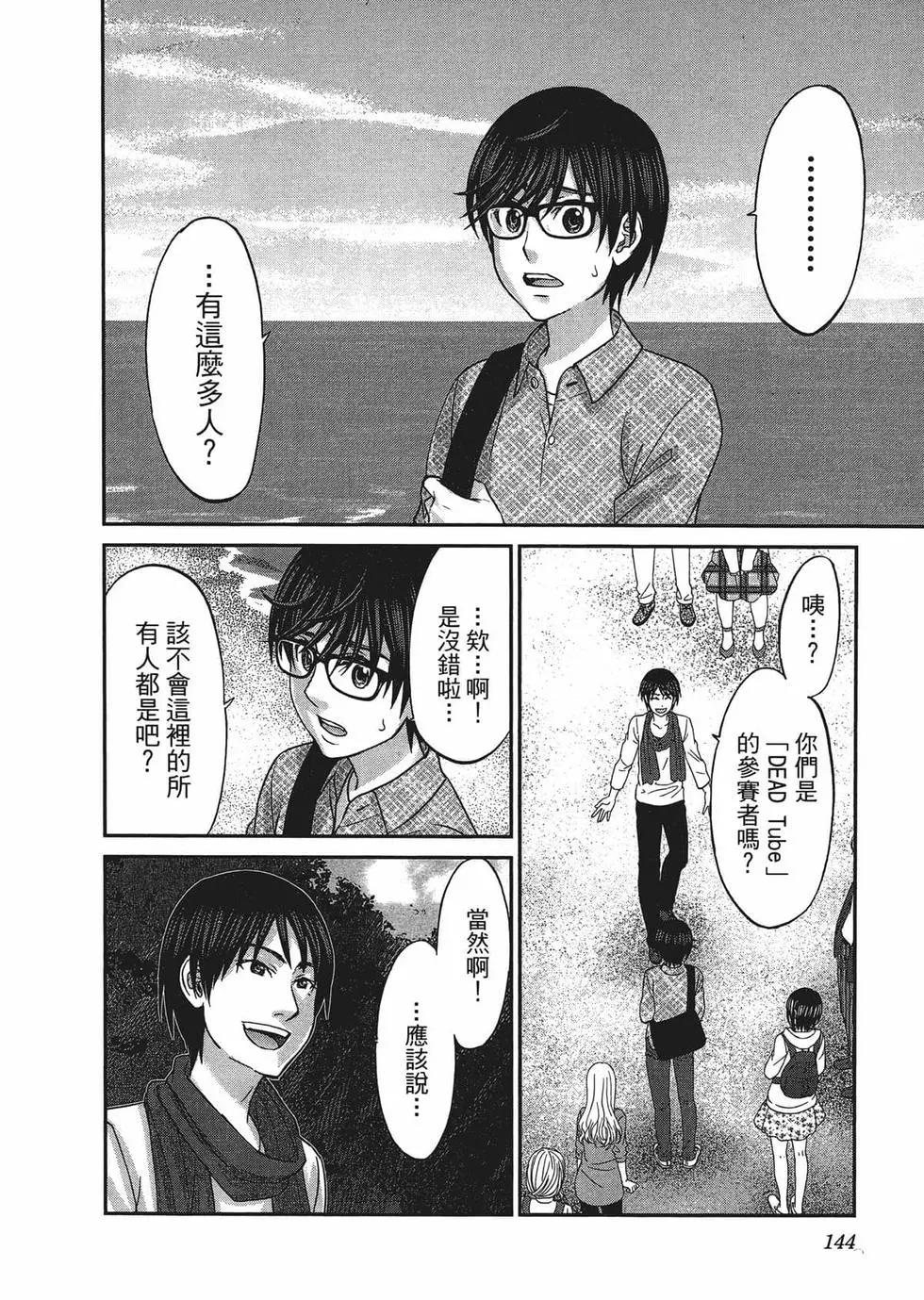 學院裡的殺人遊戲 - 第03卷(3/4) - 4