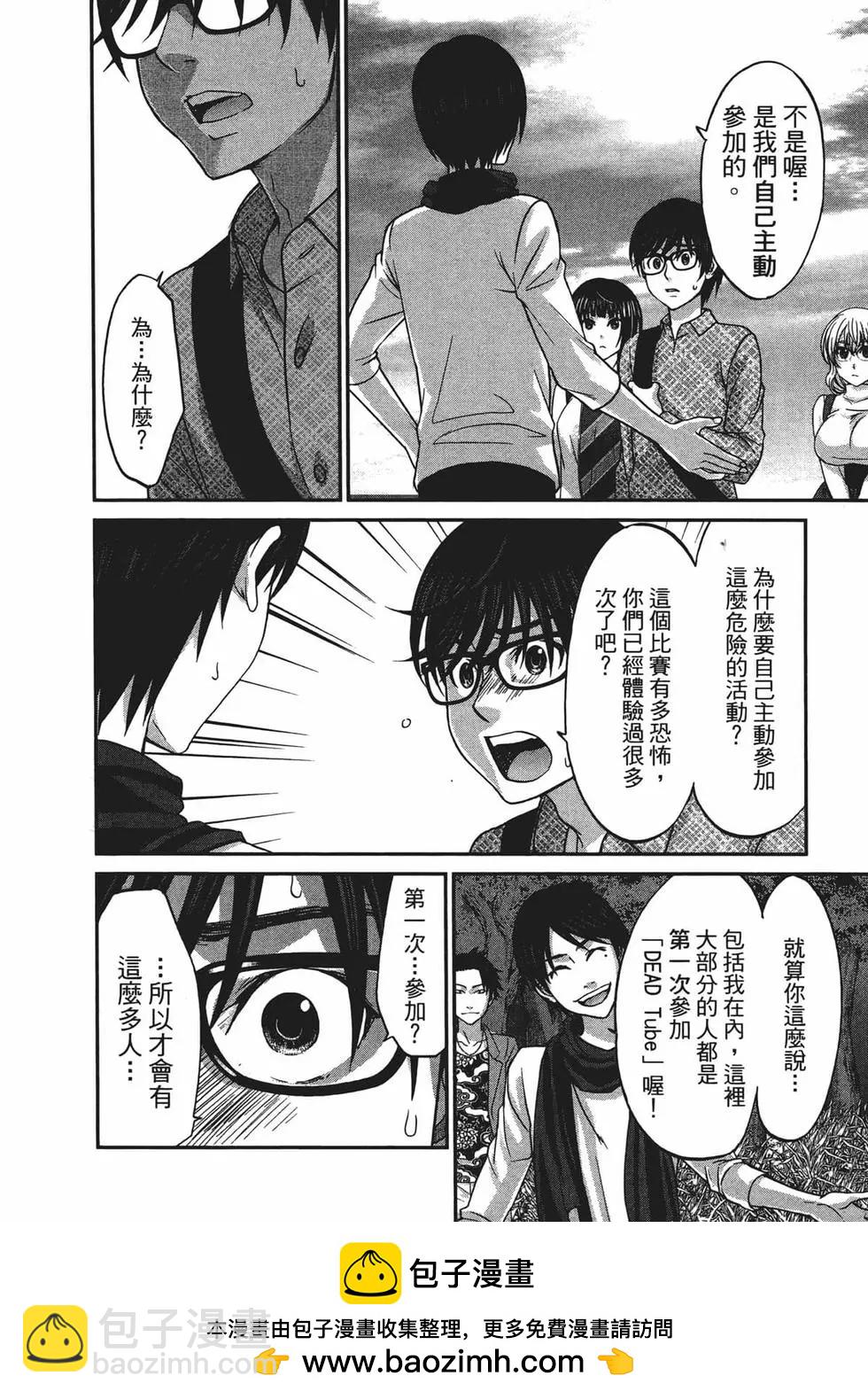 學院裡的殺人遊戲 - 第03卷(3/4) - 6