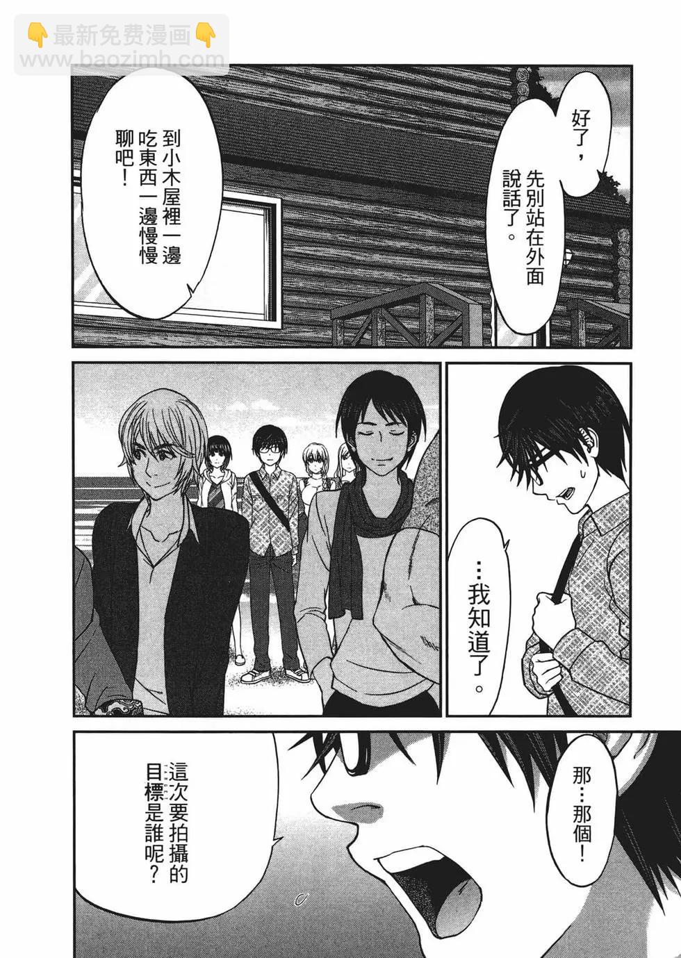 學院裡的殺人遊戲 - 第03卷(4/4) - 2