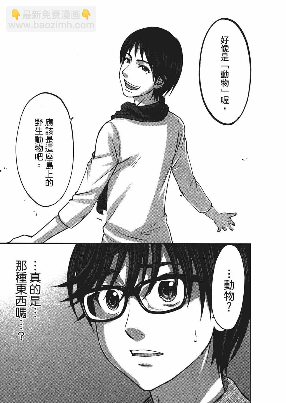 學院裡的殺人遊戲 - 第03卷(4/4) - 3