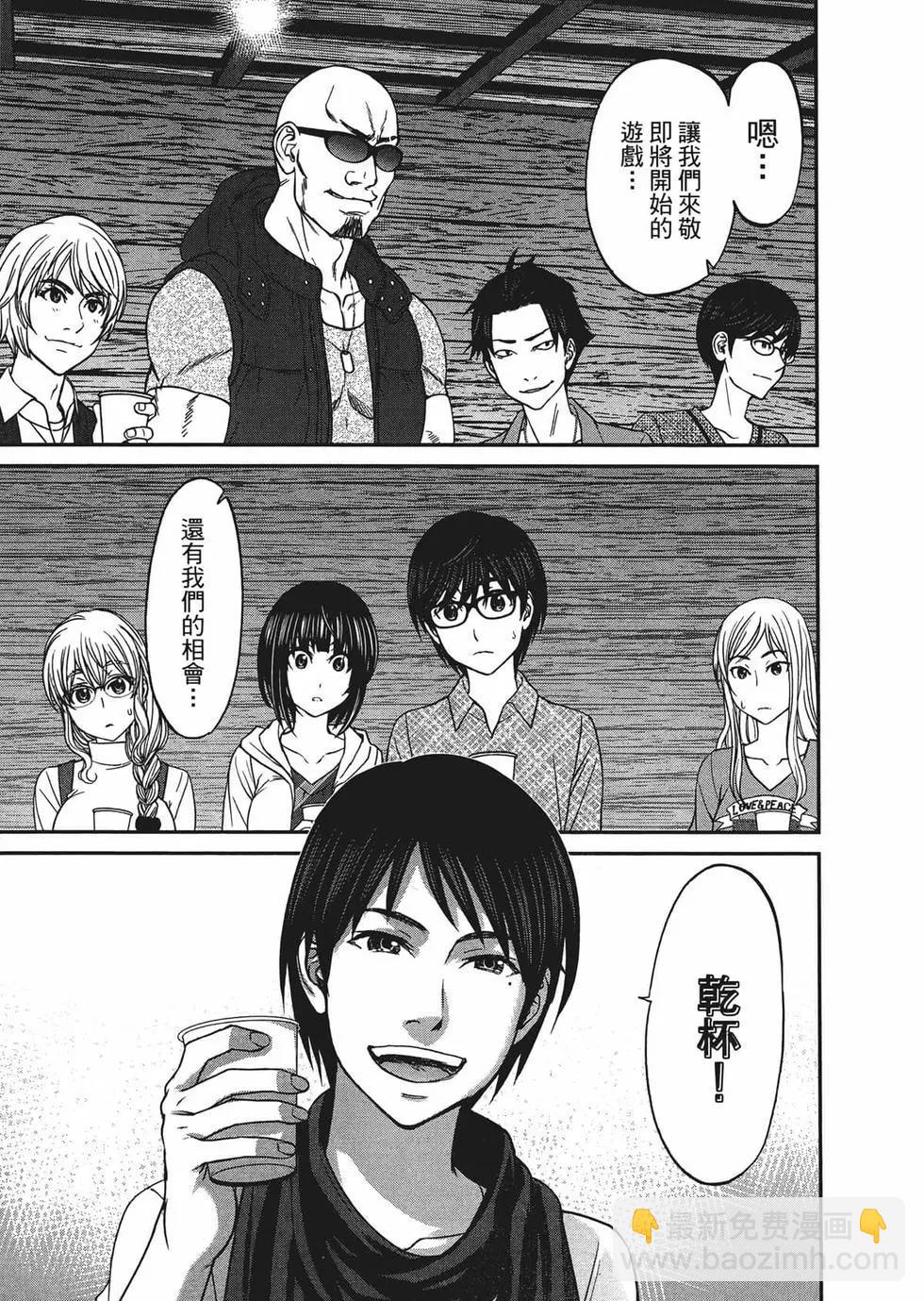 學院裡的殺人遊戲 - 第03卷(4/4) - 5