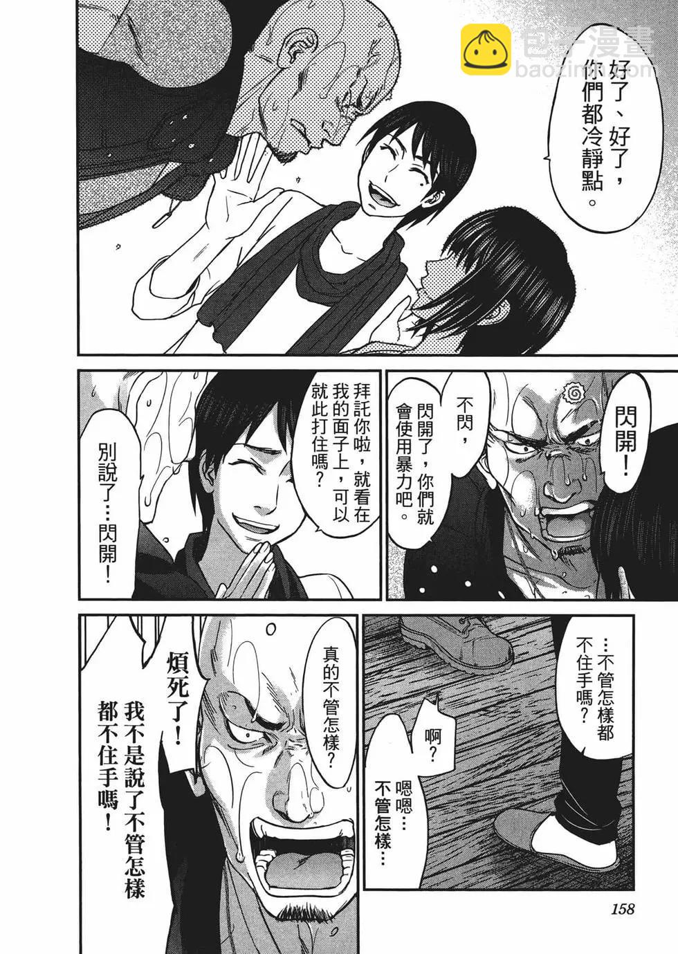 學院裡的殺人遊戲 - 第03卷(4/4) - 4