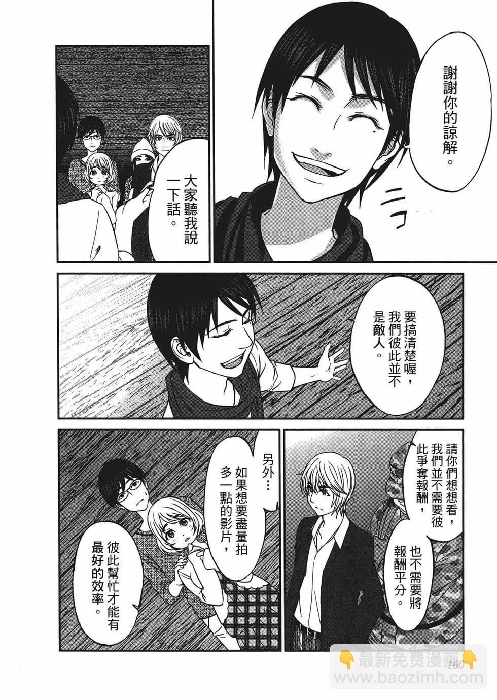 學院裡的殺人遊戲 - 第03卷(4/4) - 6