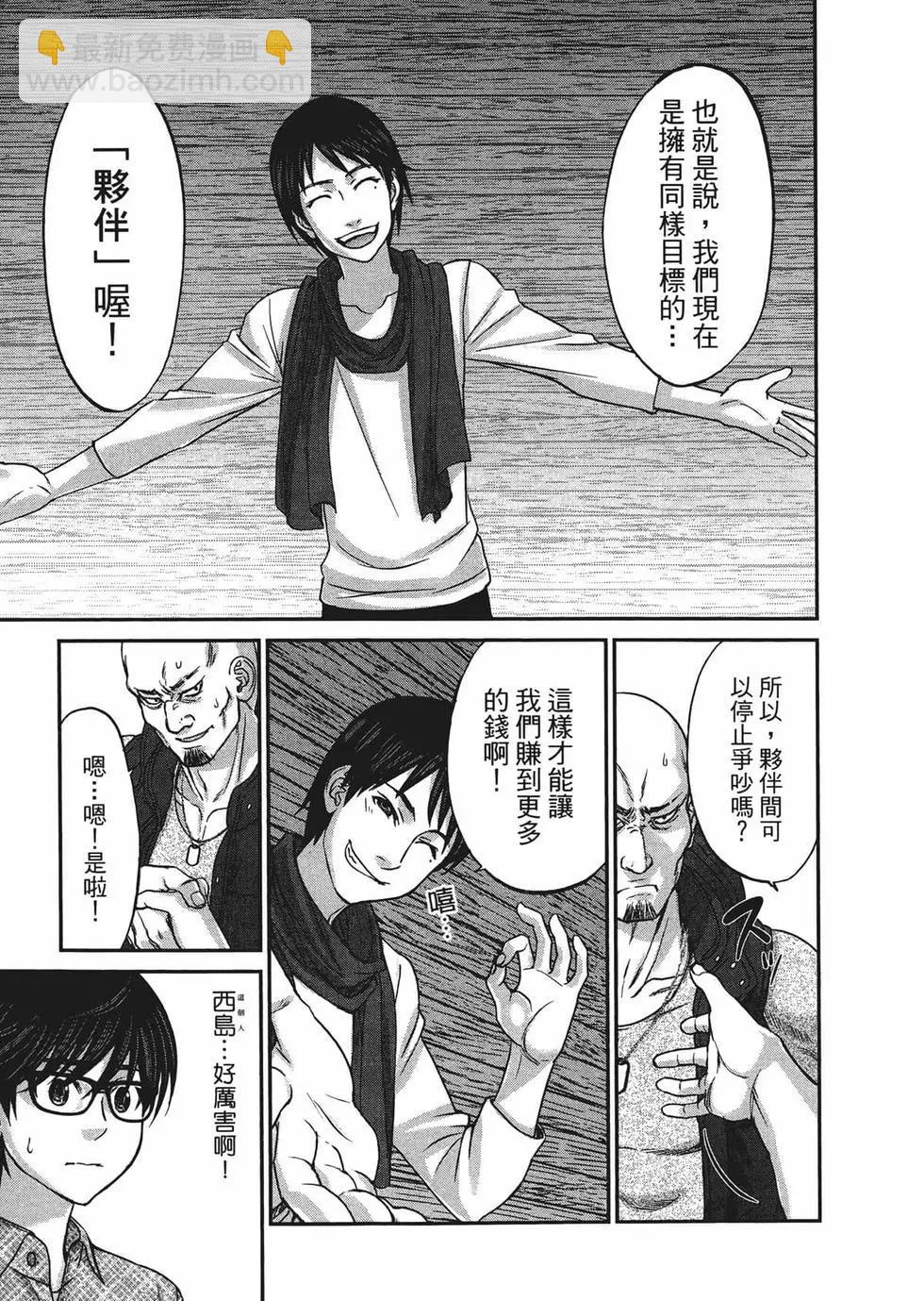 學院裡的殺人遊戲 - 第03卷(4/4) - 1