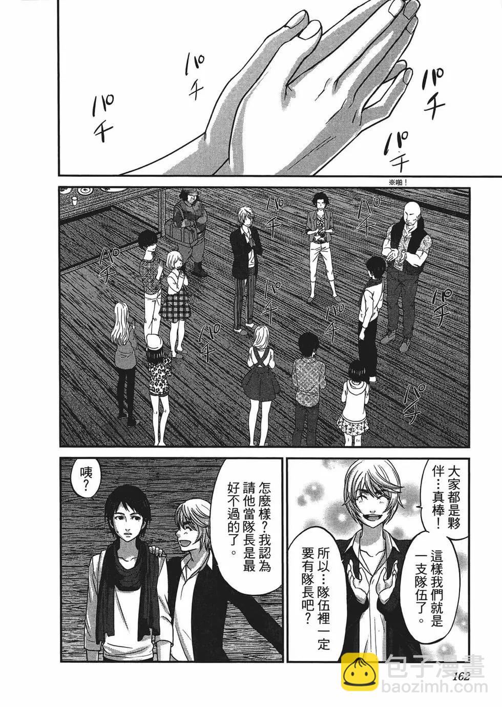 學院裡的殺人遊戲 - 第03卷(4/4) - 2