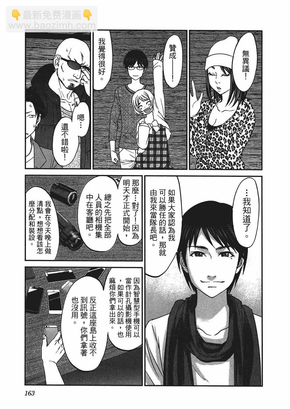 學院裡的殺人遊戲 - 第03卷(4/4) - 3