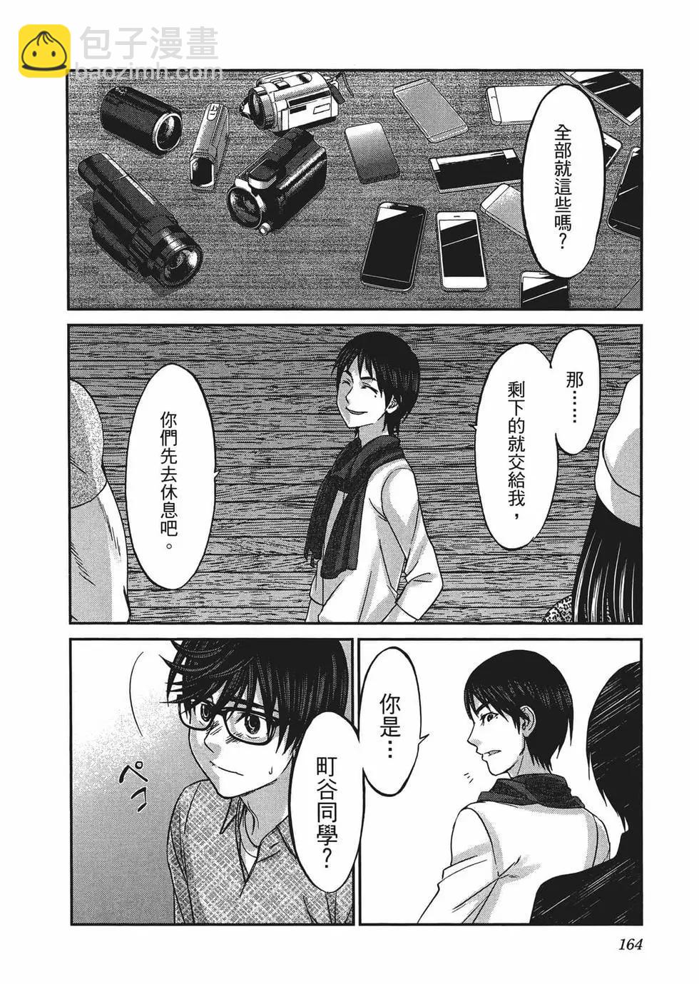 學院裡的殺人遊戲 - 第03卷(4/4) - 4