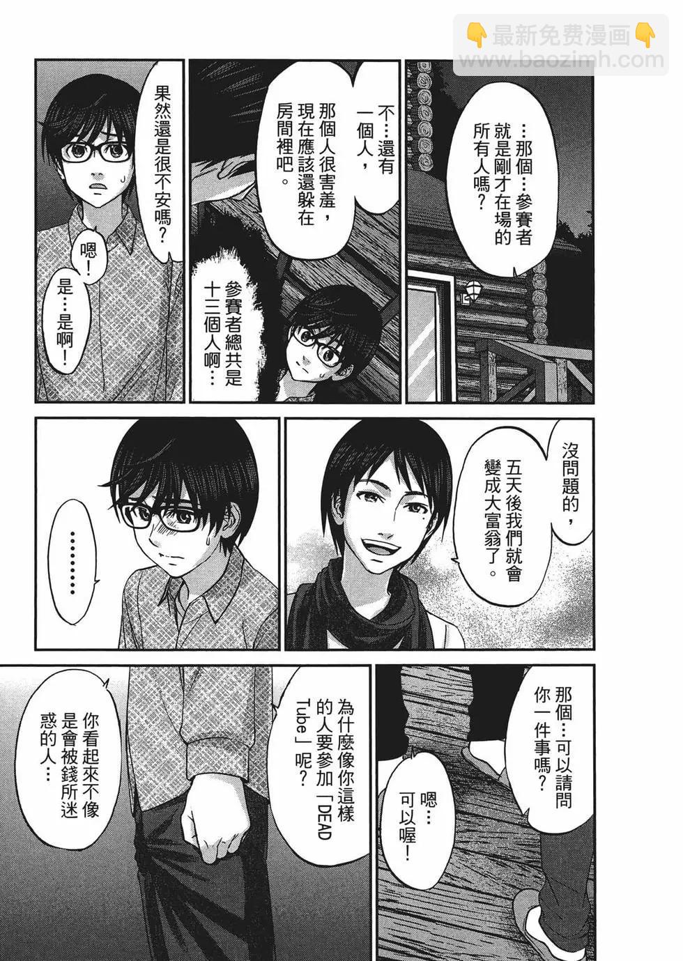 學院裡的殺人遊戲 - 第03卷(4/4) - 5