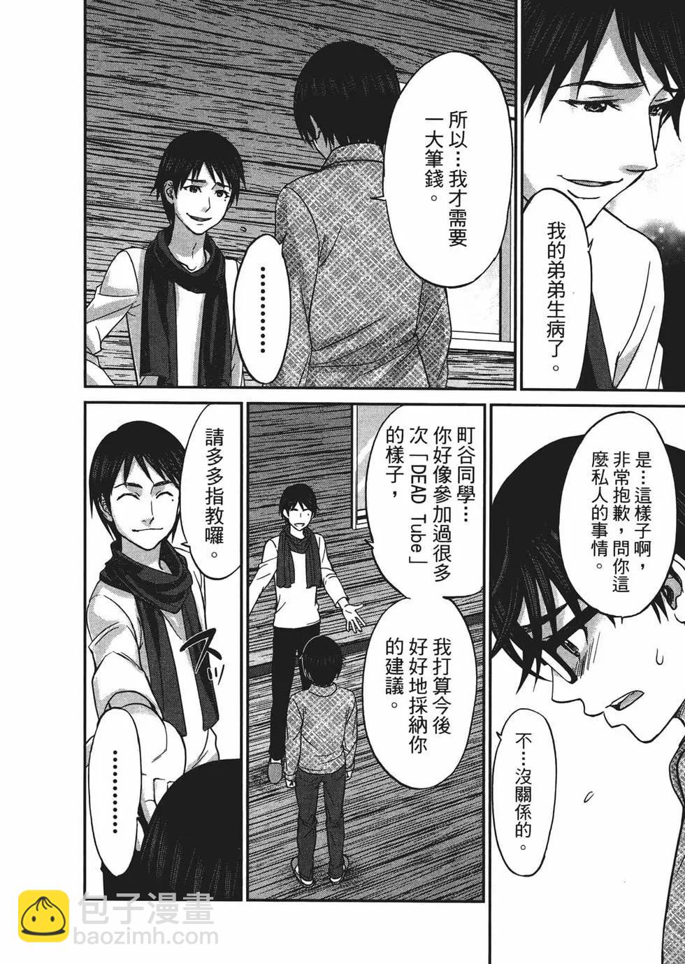 學院裡的殺人遊戲 - 第03卷(4/4) - 6