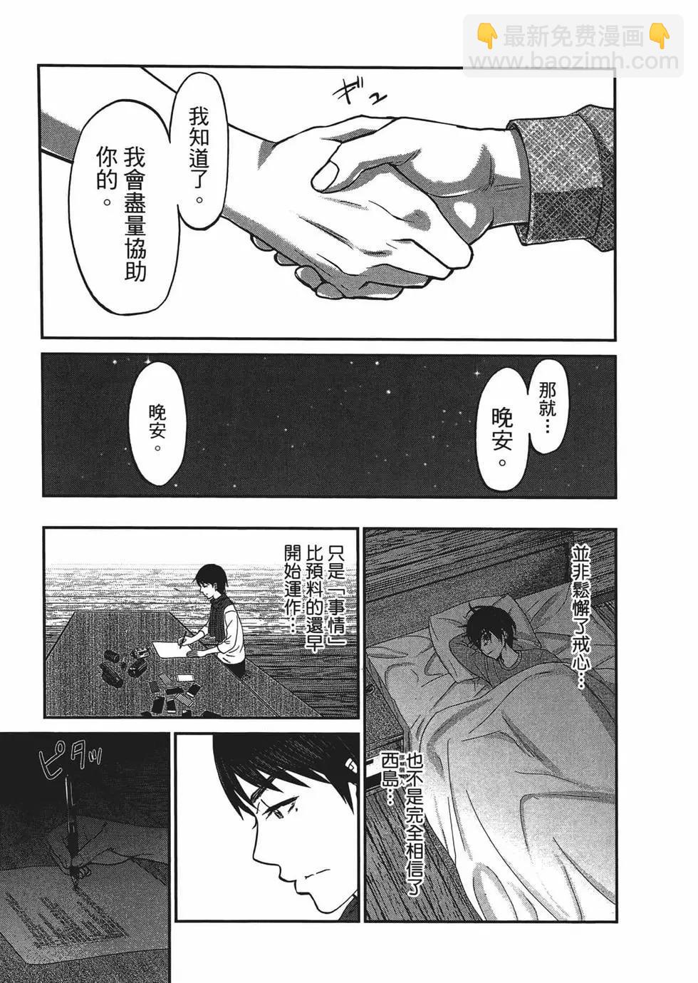 學院裡的殺人遊戲 - 第03卷(4/4) - 1