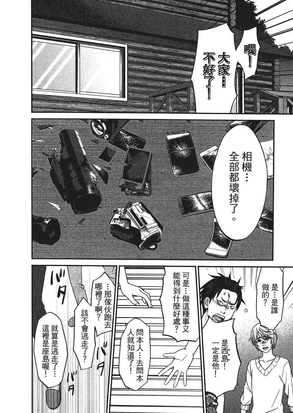 學院裡的殺人遊戲 - 第03卷(4/4) - 4