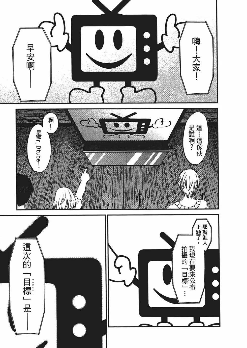 學院裡的殺人遊戲 - 第03卷(4/4) - 5