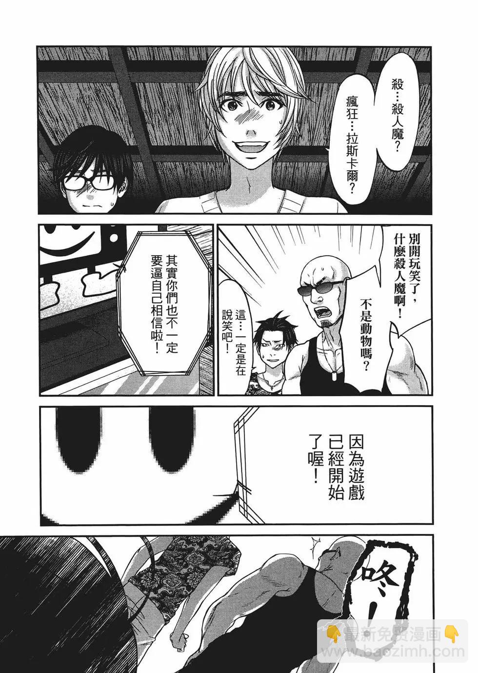 學院裡的殺人遊戲 - 第03卷(4/4) - 1