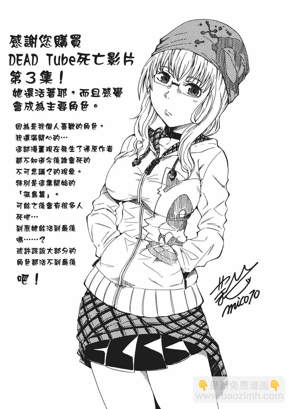 學院裡的殺人遊戲 - 第03卷(4/4) - 3