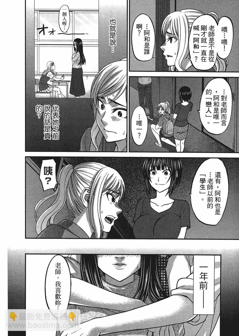 學院裡的殺人遊戲 - 第03卷(1/4) - 2