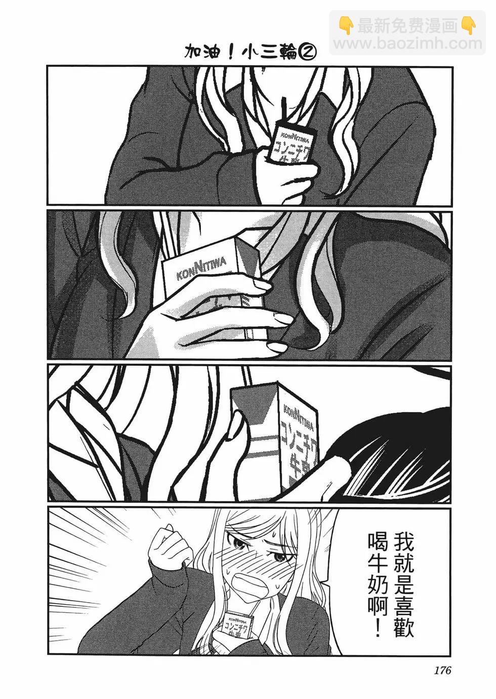 學院裡的殺人遊戲 - 第03卷(4/4) - 4