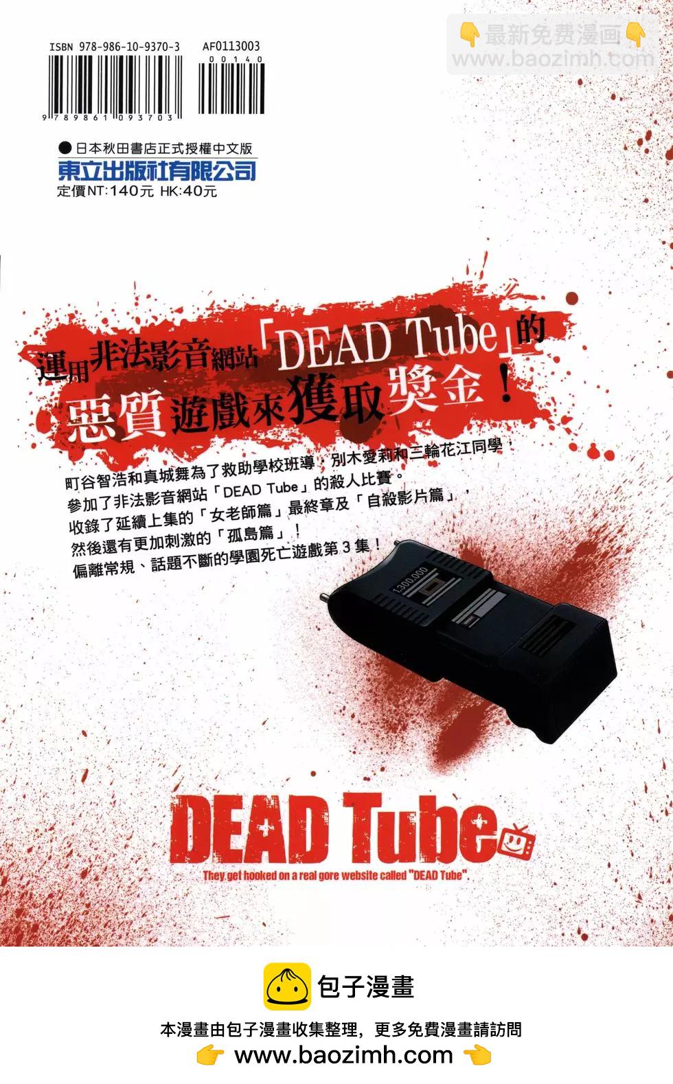 學院裡的殺人遊戲 - 第03卷(4/4) - 6