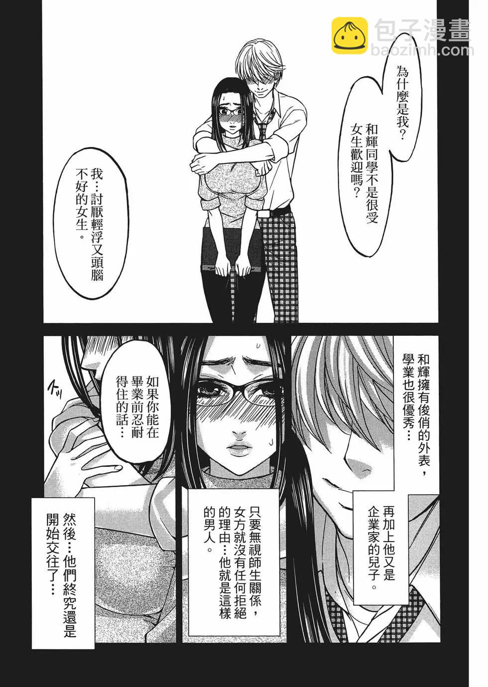 學院裡的殺人遊戲 - 第03卷(1/4) - 3