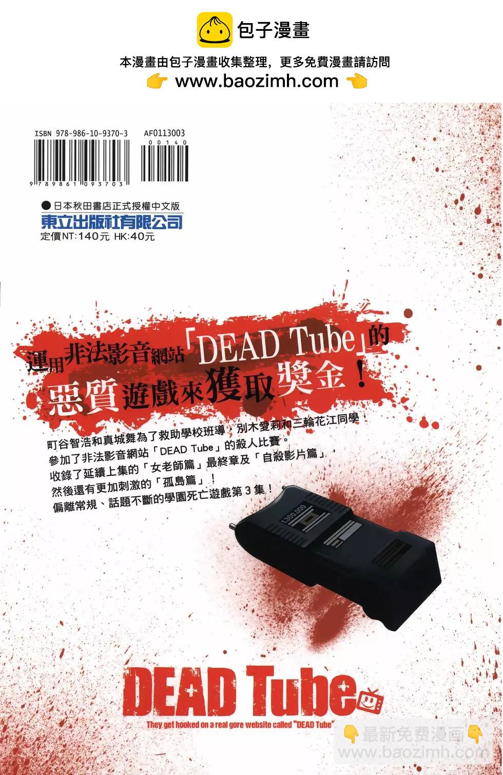 學院裡的殺人遊戲 - 第03卷(1/4) - 2