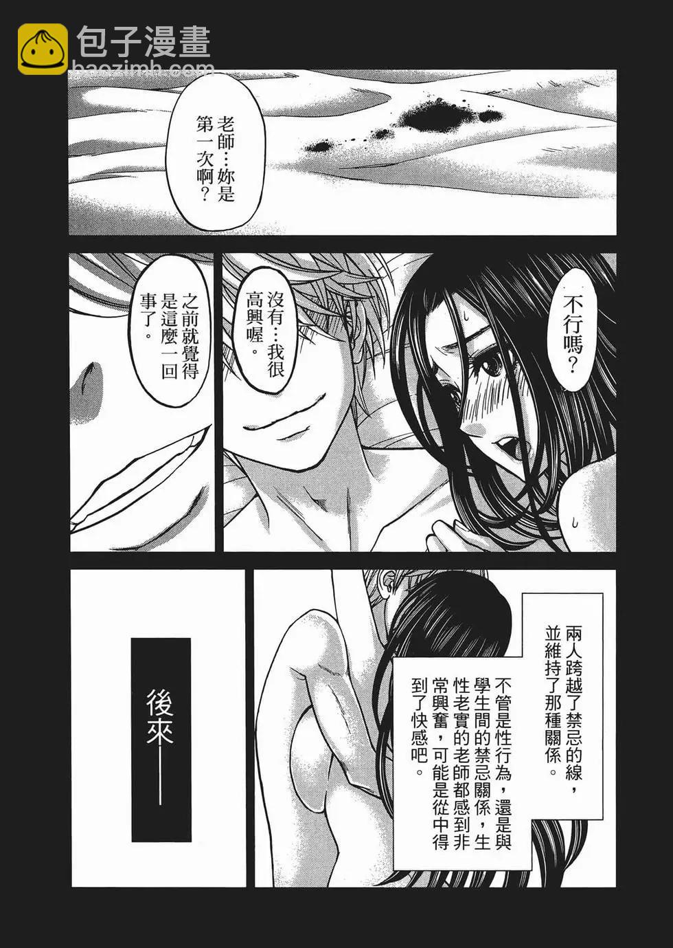 學院裡的殺人遊戲 - 第03卷(1/4) - 6