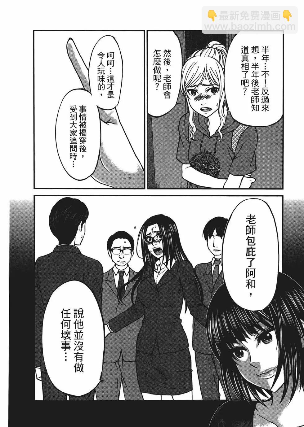 學院裡的殺人遊戲 - 第03卷(1/4) - 2