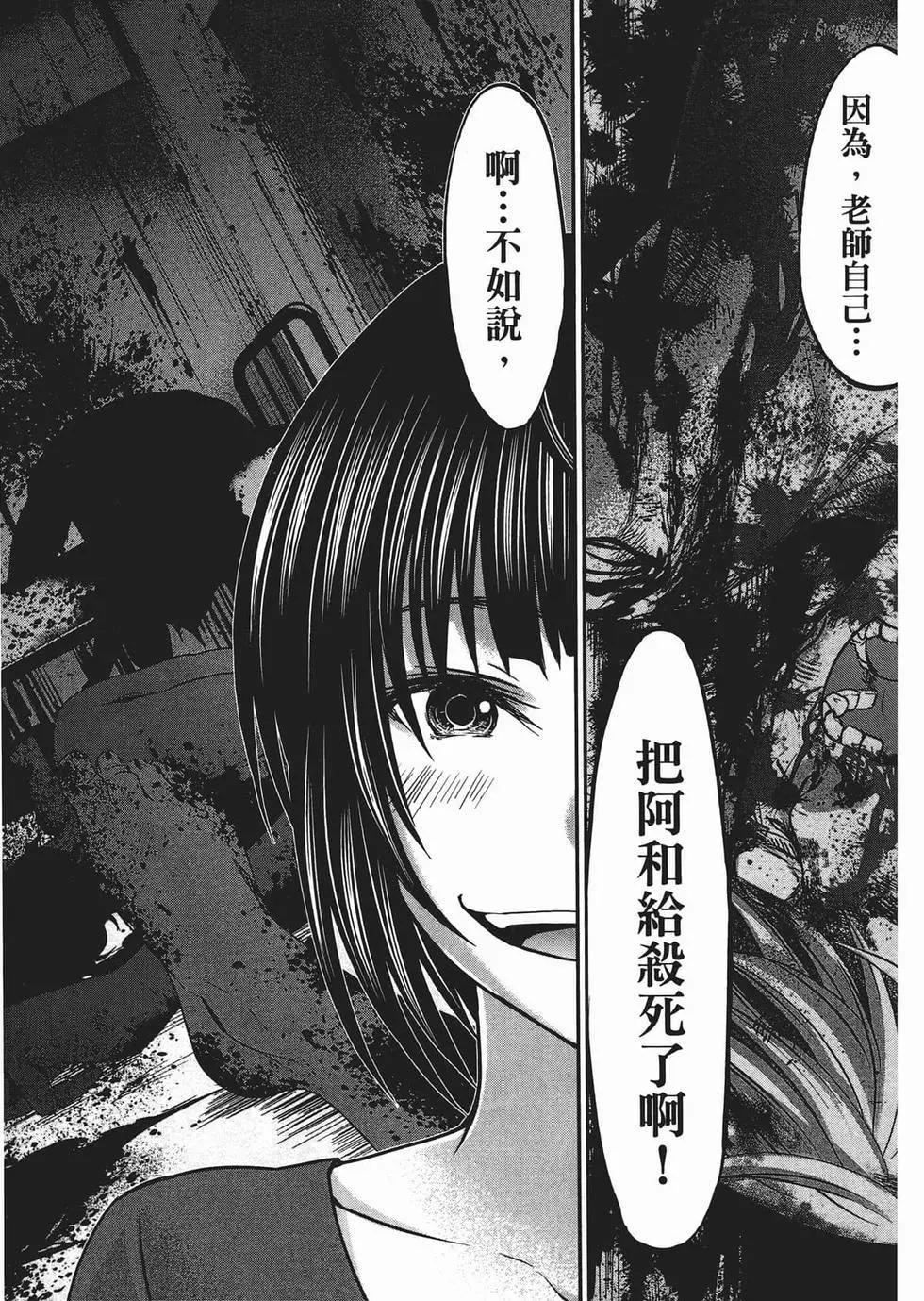 學院裡的殺人遊戲 - 第03卷(1/4) - 4