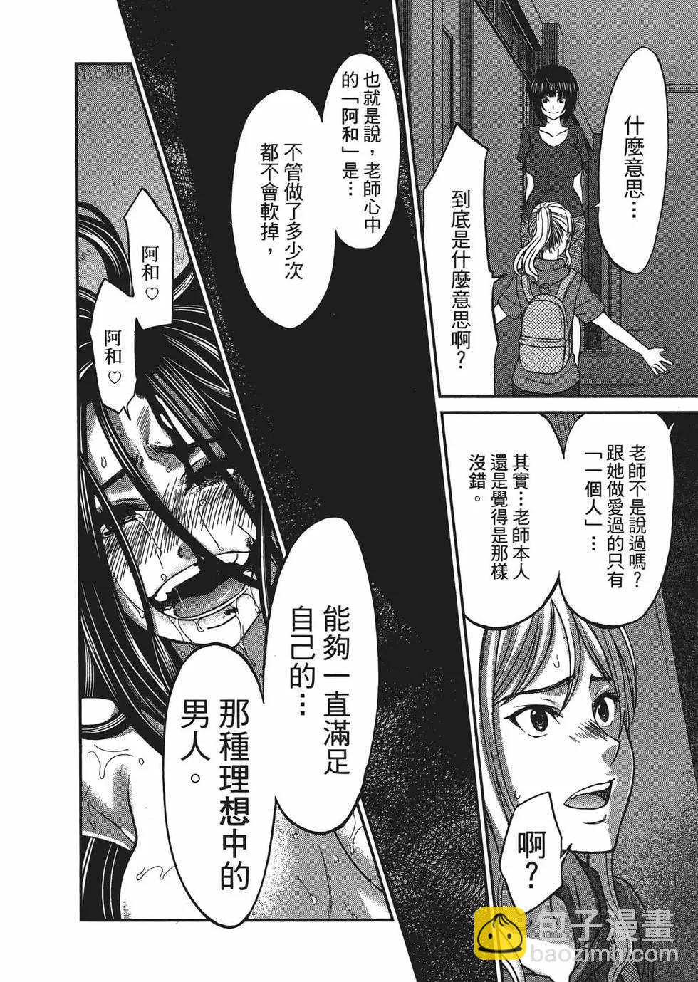 學院裡的殺人遊戲 - 第03卷(1/4) - 6