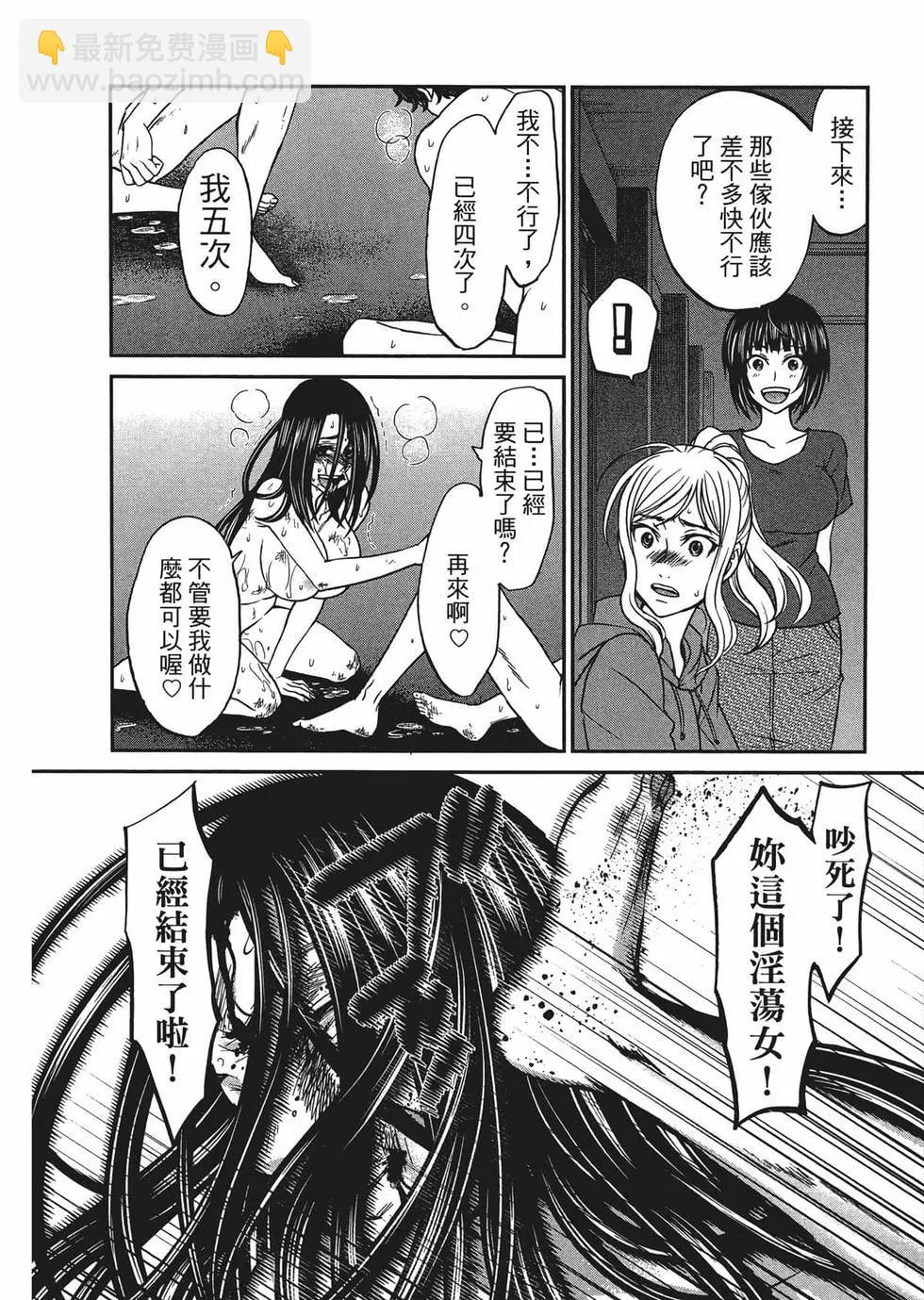 學院裡的殺人遊戲 - 第03卷(1/4) - 8