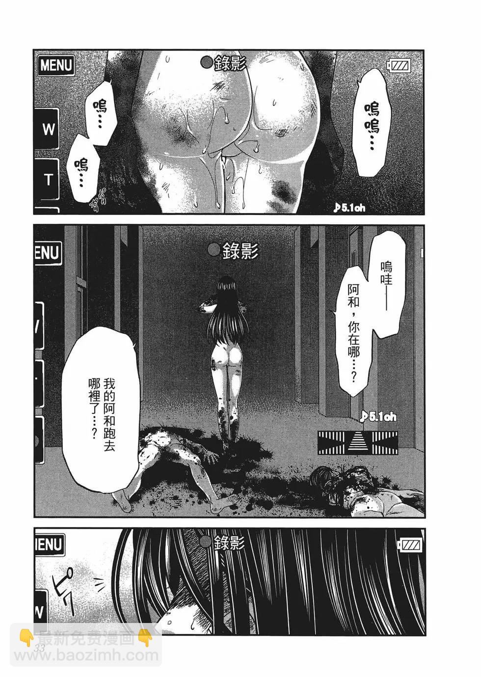 學院裡的殺人遊戲 - 第03卷(1/4) - 5