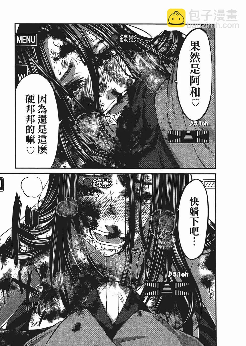 學院裡的殺人遊戲 - 第03卷(1/4) - 7