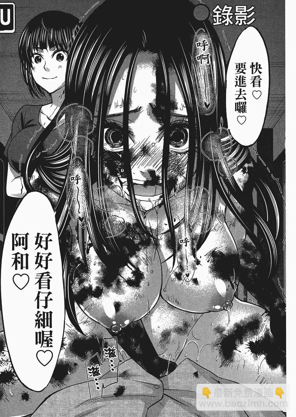 學院裡的殺人遊戲 - 第03卷(1/4) - 1