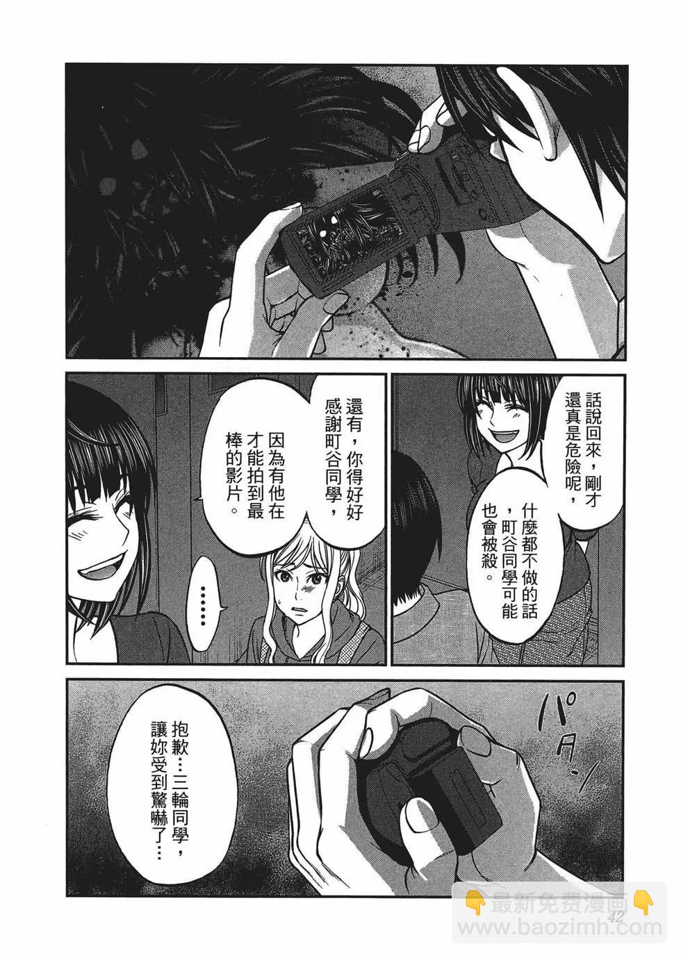 學院裡的殺人遊戲 - 第03卷(1/4) - 6