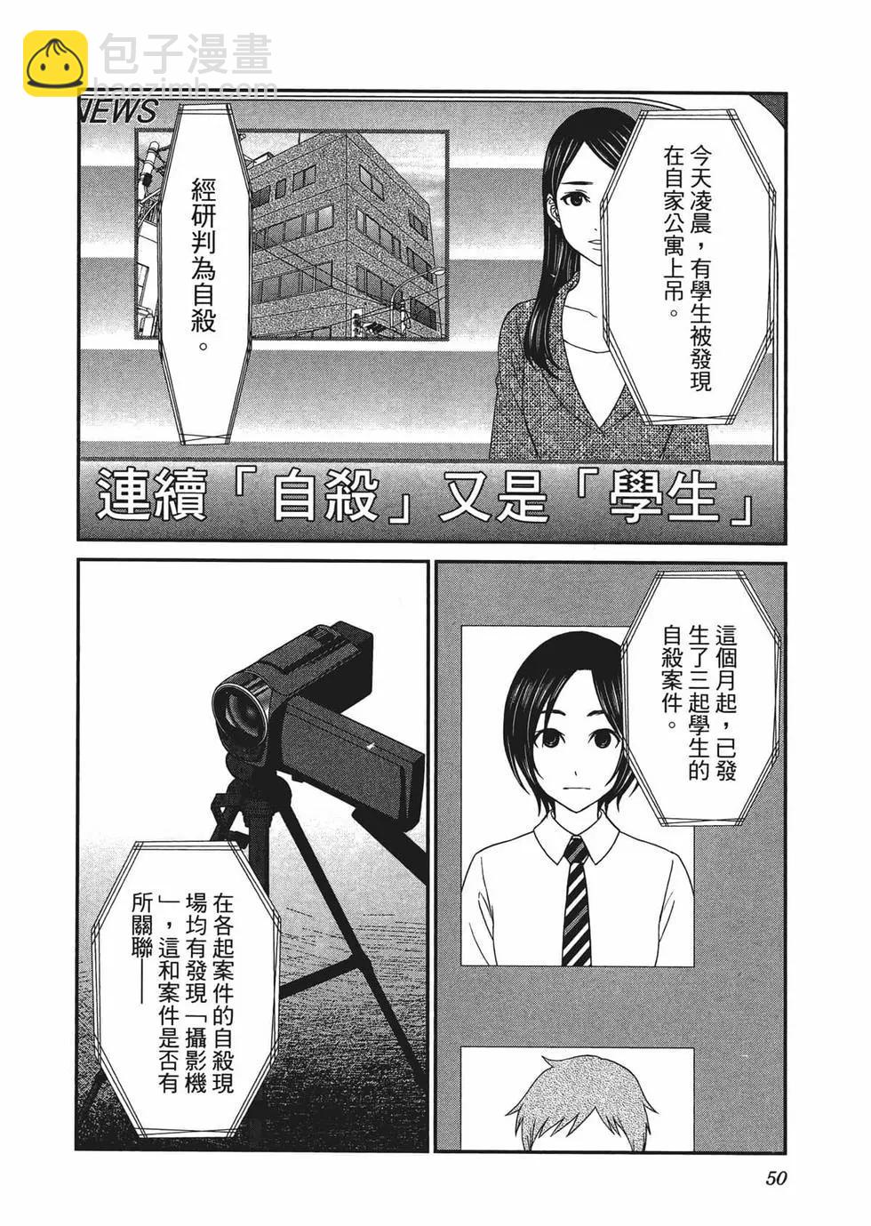 學院裡的殺人遊戲 - 第03卷(2/4) - 7