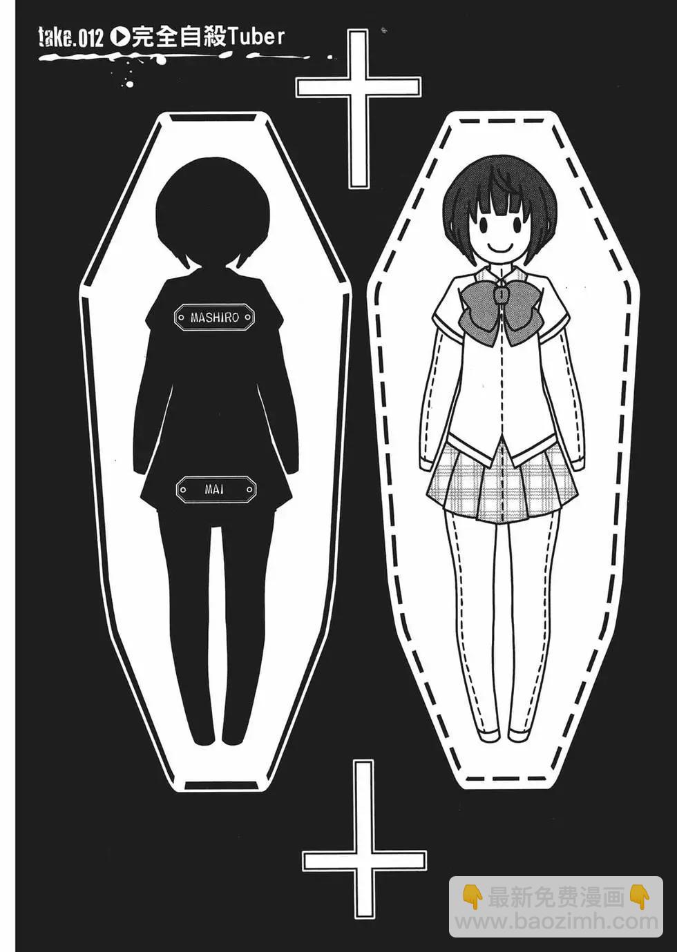 學院裡的殺人遊戲 - 第03卷(2/4) - 8