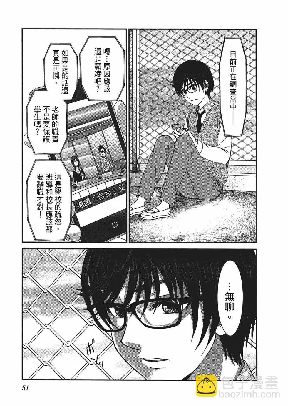 學院裡的殺人遊戲 - 第03卷(2/4) - 1