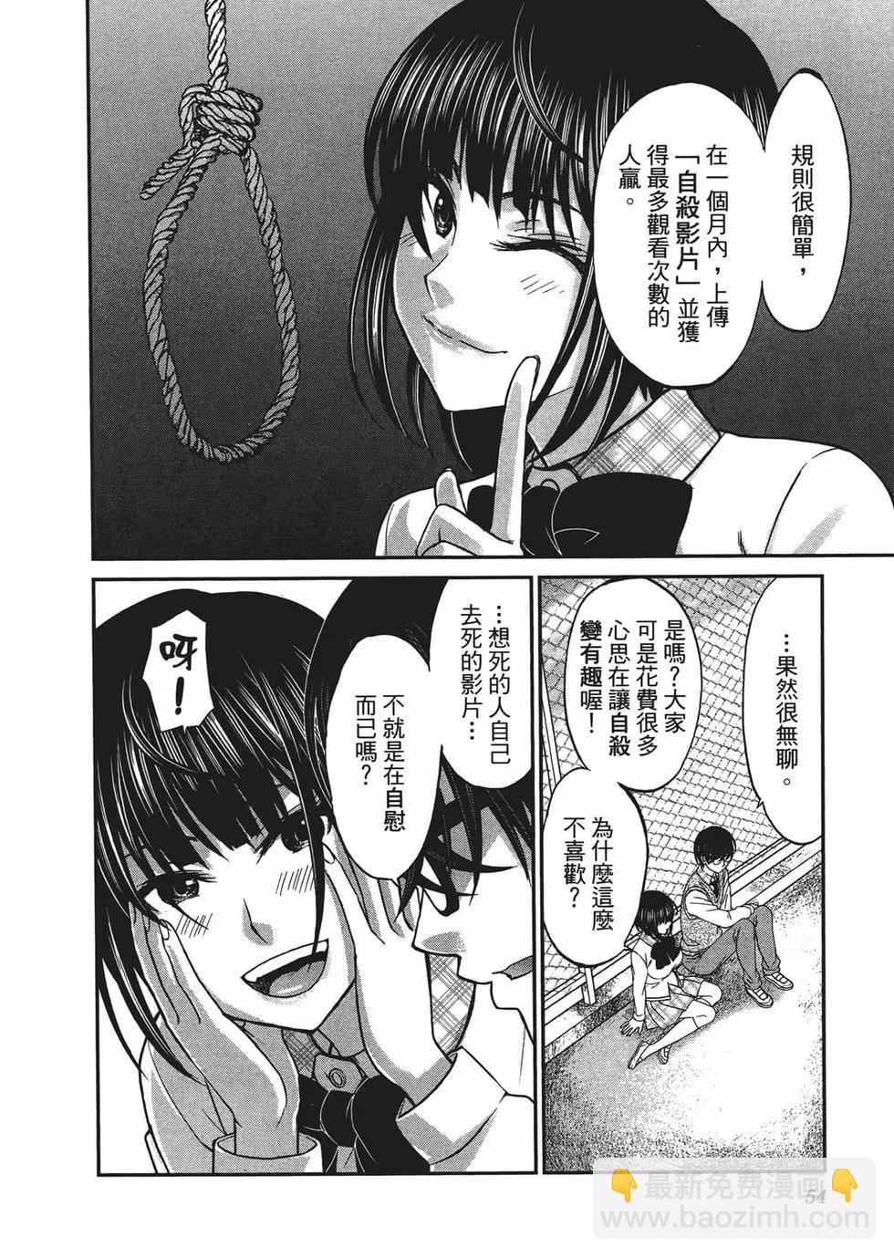 學院裡的殺人遊戲 - 第03卷(2/4) - 4