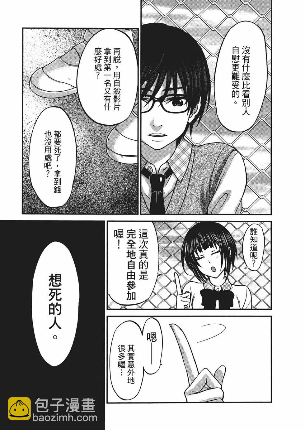 學院裡的殺人遊戲 - 第03卷(2/4) - 5