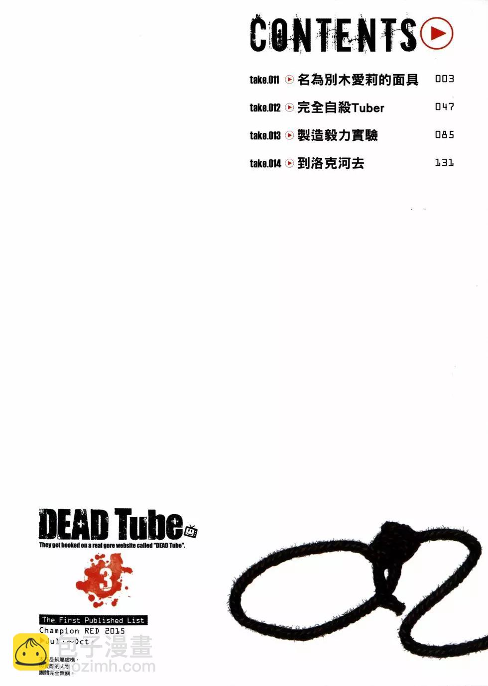 學院裡的殺人遊戲 - 第03卷(1/4) - 6