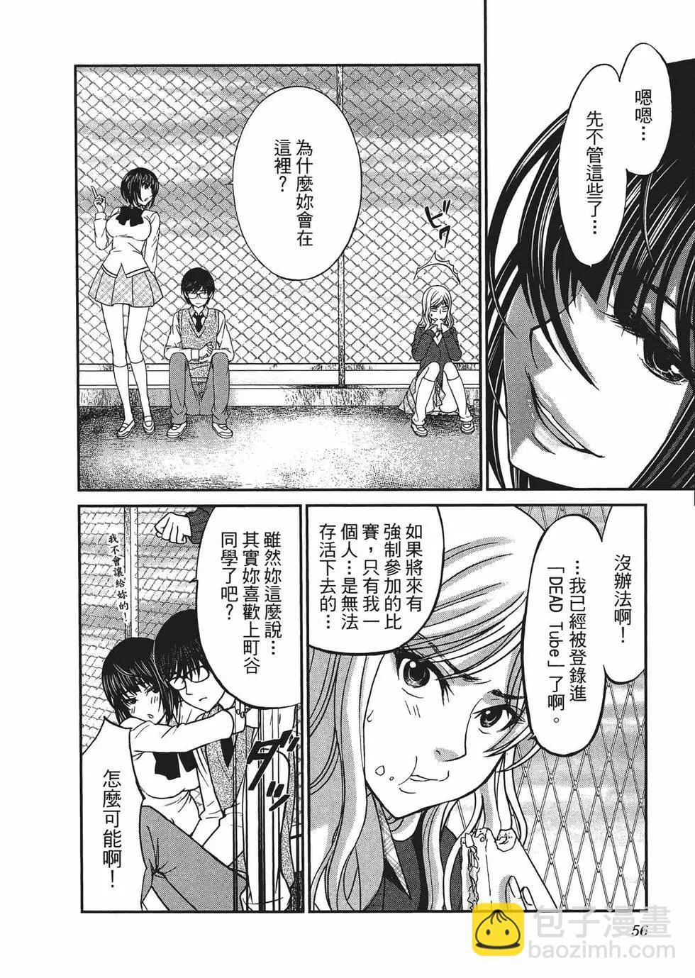 學院裡的殺人遊戲 - 第03卷(2/4) - 6