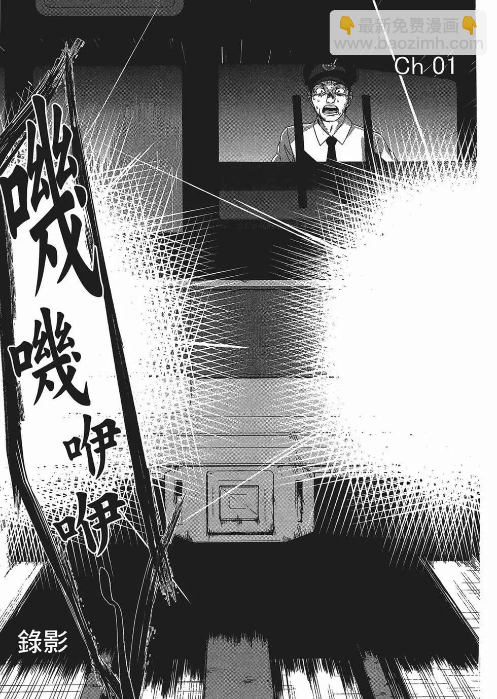 學院裡的殺人遊戲 - 第03卷(2/4) - 3