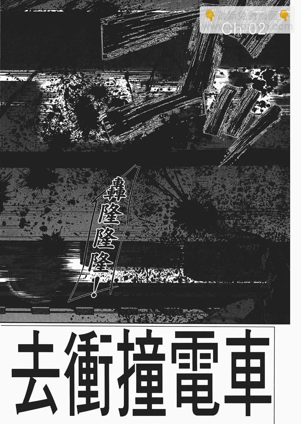 學院裡的殺人遊戲 - 第03卷(2/4) - 4